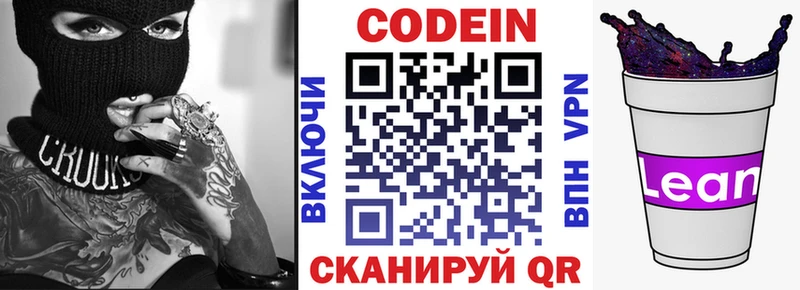 Codein Purple Drank  Арск 